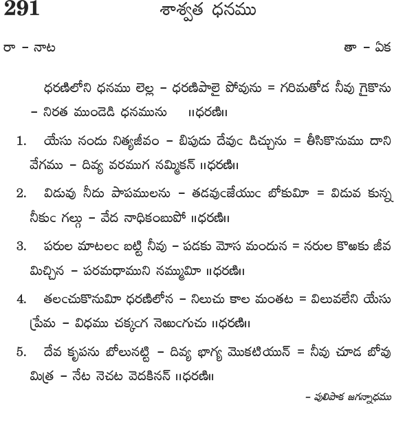 Andhra Kristhava Keerthanalu - Song No 291